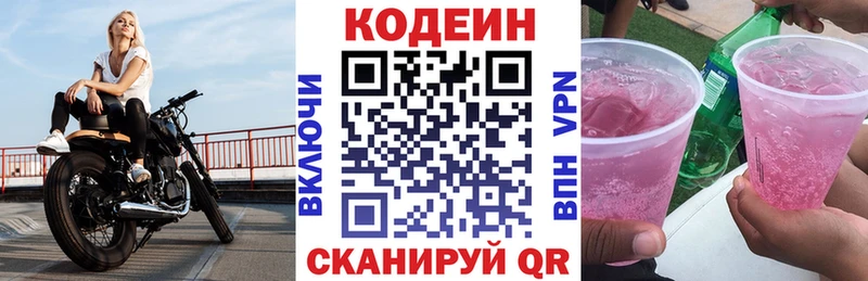 Кодеиновый сироп Lean Purple Drank Холм